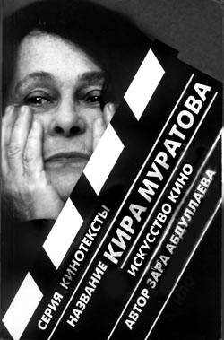 Кіра Муратова